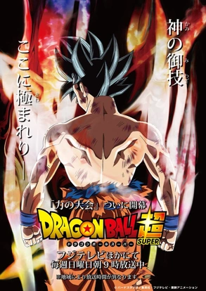 Novo poster do Filme de Dragon Ball Super mostra Goku e seu velho amigo