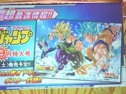 DRAGON BALL SUPER BROLY O FILME  trailer dublado mostra toda a força vilão  do filme 