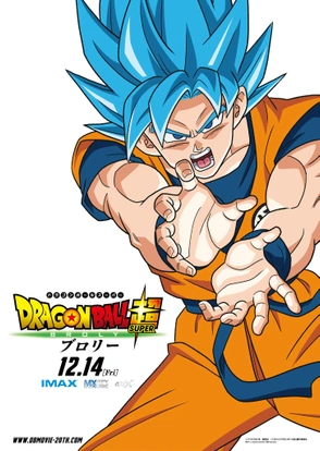 Pôster do filme Dragon Ball Z - O Renascimento de Freeza - Foto 1