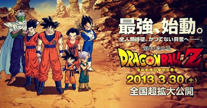 Novo filme de Dragon Ball em 2013